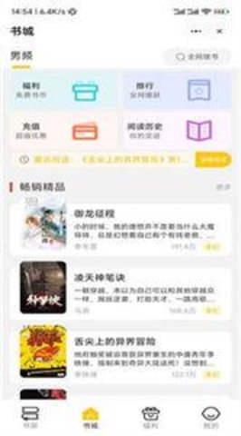 五星小说app免费阅读版截图(1)
