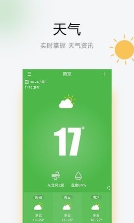 乐知天气app下载官网版截图(1)