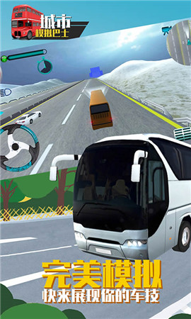 城市模拟巴士截图(2)