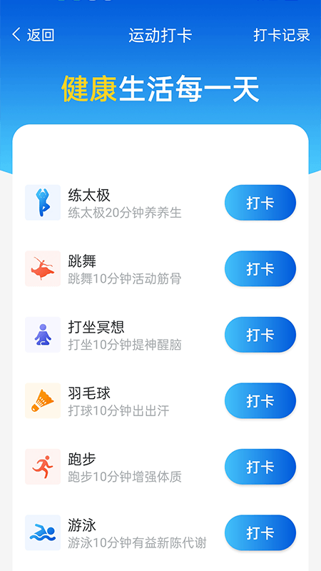 全民计步截图(3)