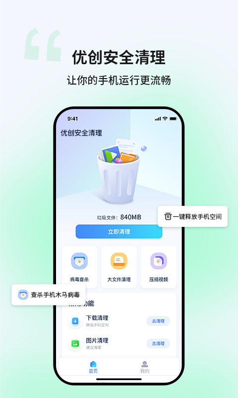 优创安全清理截图(2)