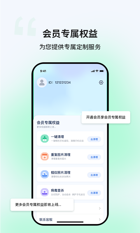 优创安全清理截图(1)