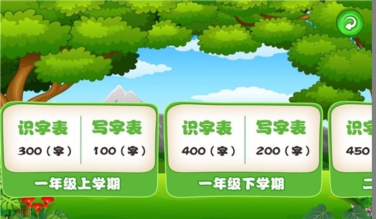 学生宝宝学汉字app安卓下载截图(3)