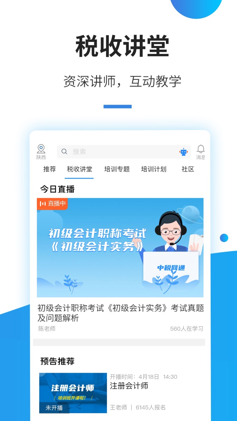 中税网通截图(3)