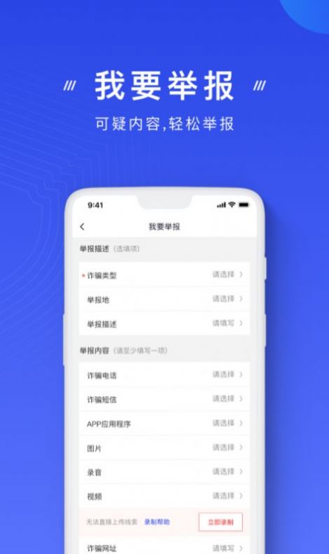 金钟反诈卫士截图(1)