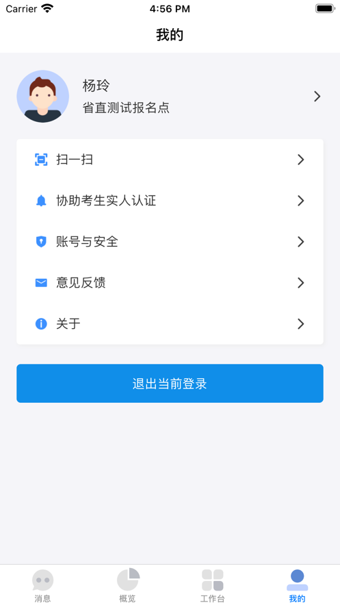 湖南招考截图(3)