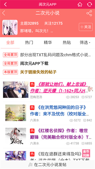 阅次元论坛截图(3)