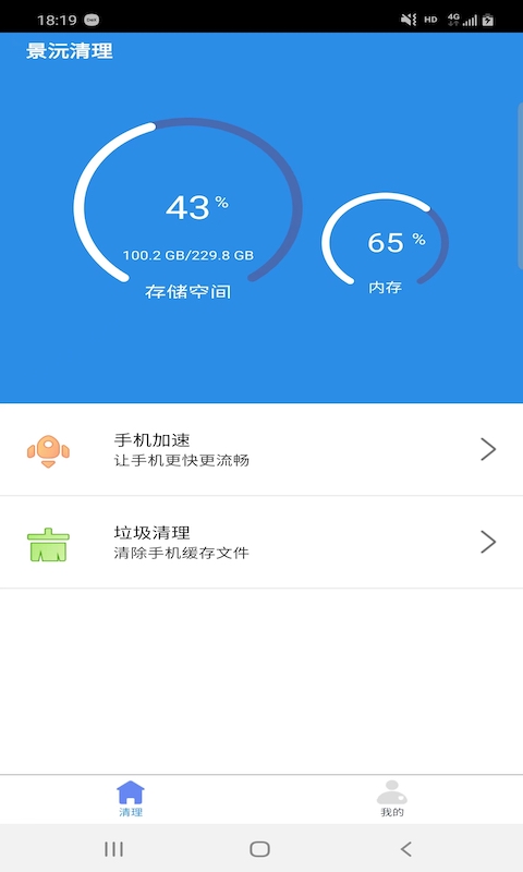 景沅清理截图(3)