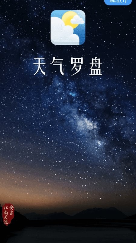 天气罗盘截图(1)