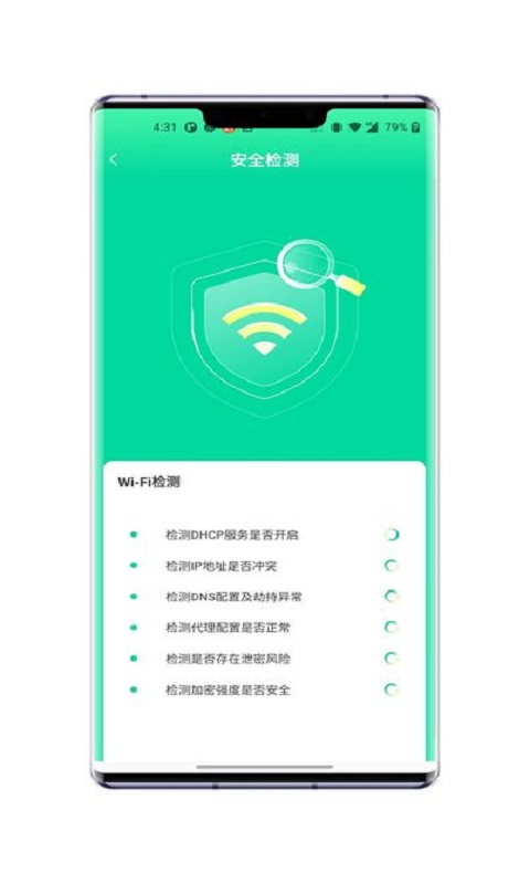 WiFi无忧连截图(4)