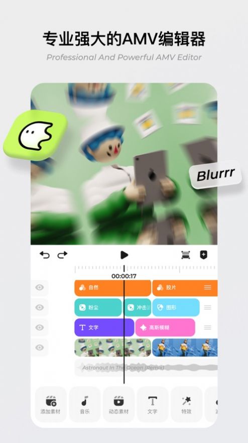 blurrr剪辑安卓下载截图(3)