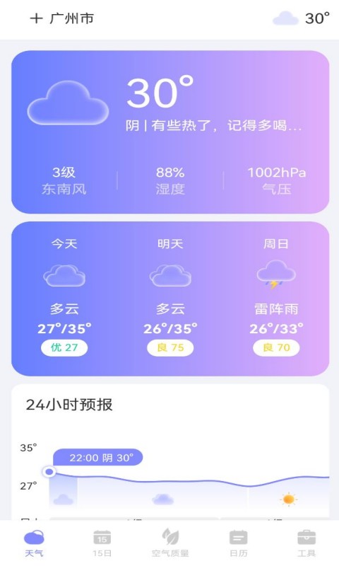 天气帮免费版截图(1)