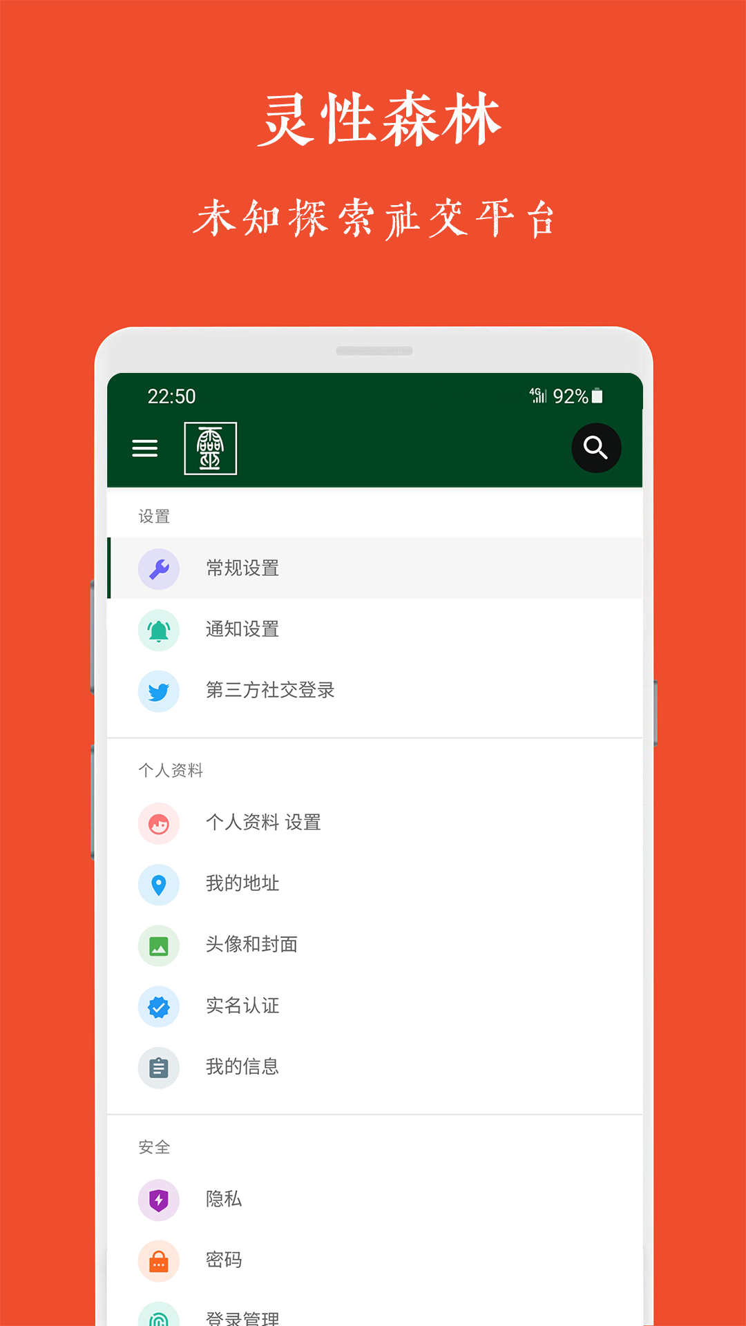 灵性森林截图(3)