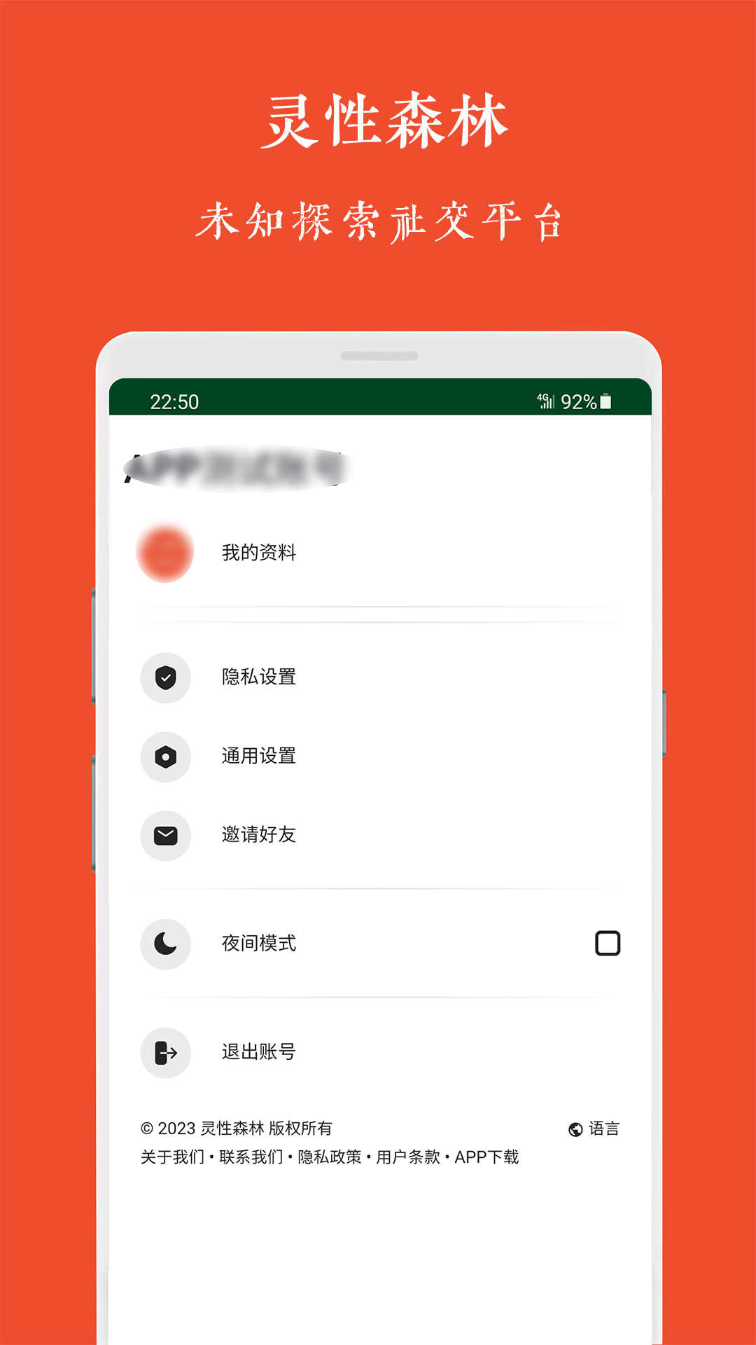 灵性森林截图(4)