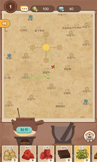 养生大师截图(1)