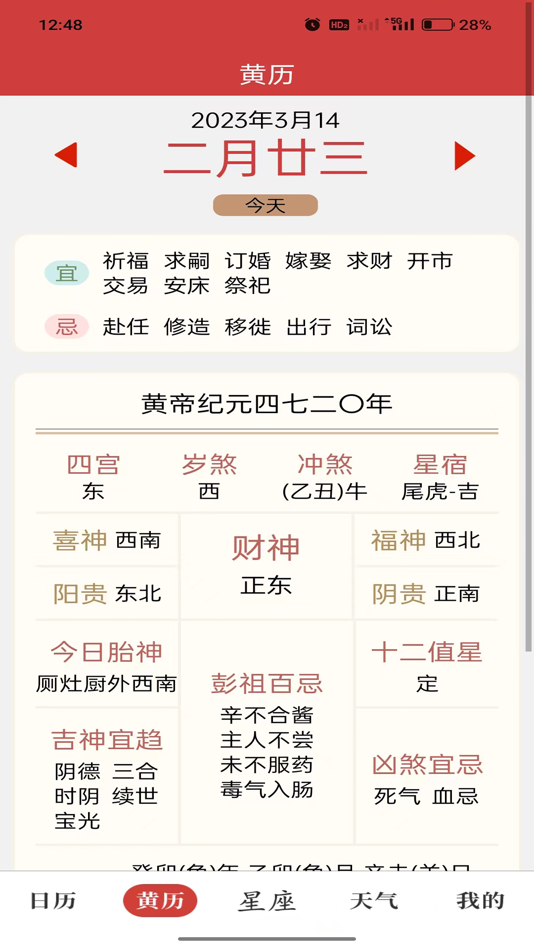 杏子万年历截图(2)