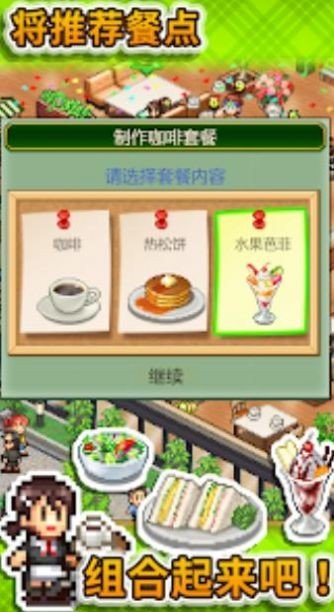 创意咖啡店物语2023截图(3)