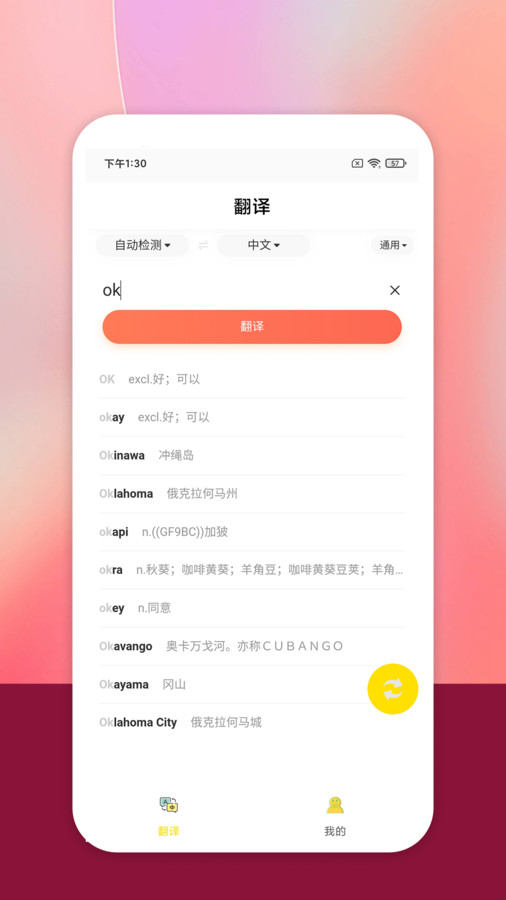 乐学翻译app手机版截图(2)