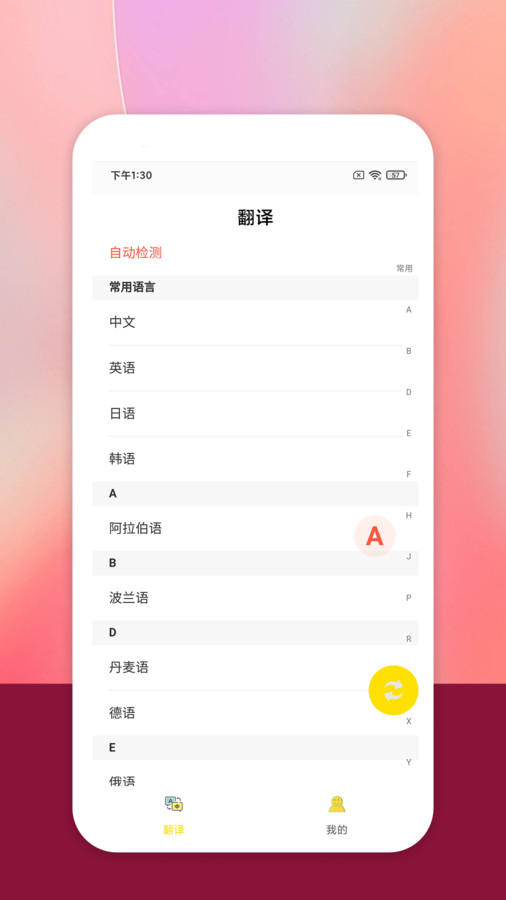 乐学翻译app手机版截图(3)