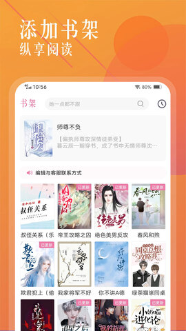 海棠书城下载app正版截图(3)
