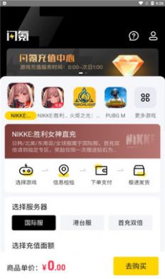 闪氪截图(2)