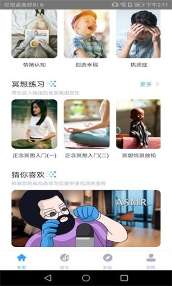 静乐睡眠截图(1)