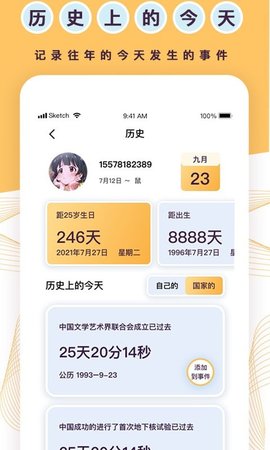 天坦倒计时截图(1)