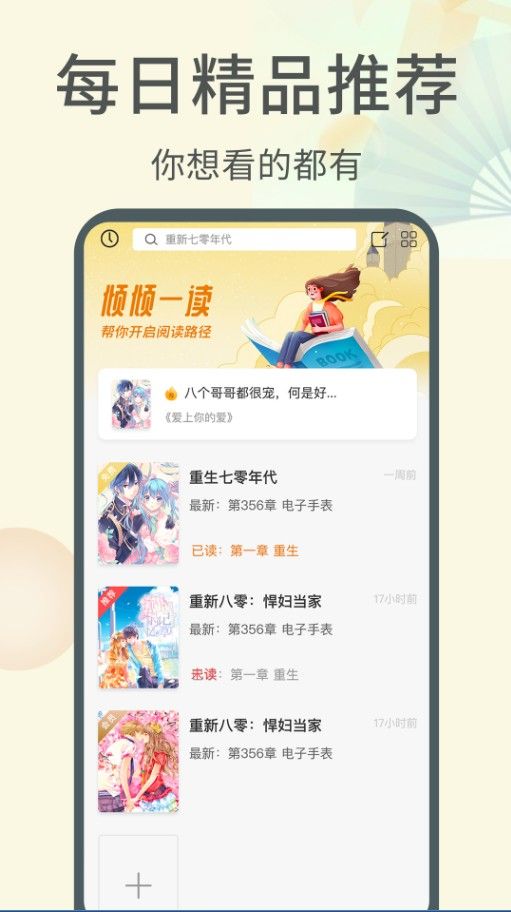 倾倾一读小说免费下载截图(1)
