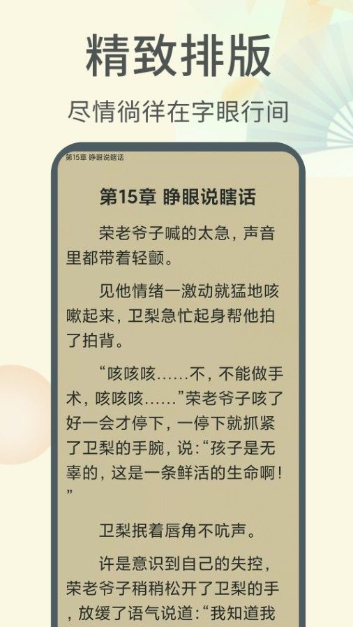 倾倾一读小说免费下载截图(3)
