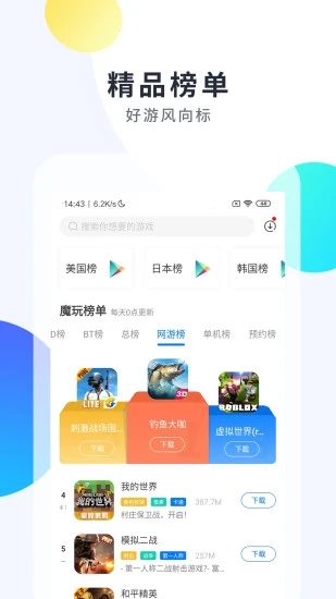 魔玩助手app安卓版截图(1)