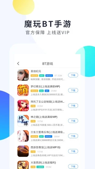 魔玩助手app安卓版截图(2)