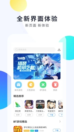 魔玩助手app安卓版截图(3)