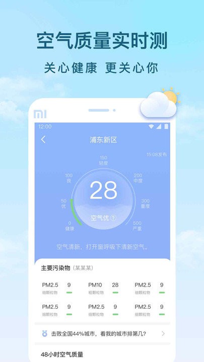 云间天气app下载最新版截图(1)