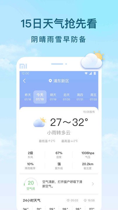 云间天气app下载最新版截图(3)