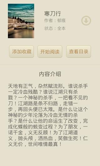 飞阅小说app2023最新版截图(3)