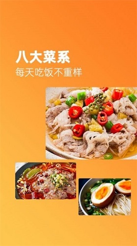家常美食菜谱大全app下载截图(1)