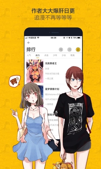 绅度漫画登录首页网址截图(3)