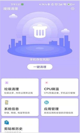 嗖嗖清理截图(1)