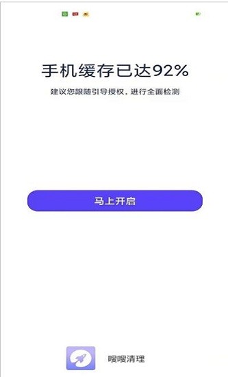 嗖嗖清理截图(2)