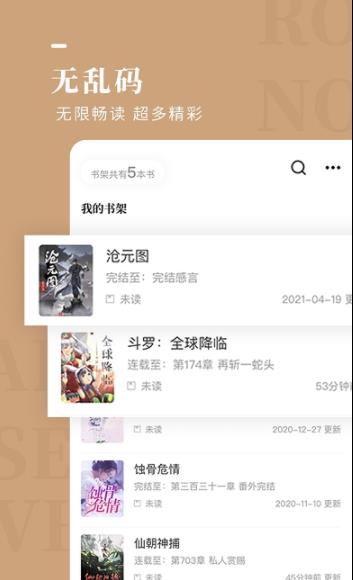 玫瑰小说app全文免费版截图(3)