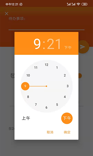 橙子待办app下载截图(2)