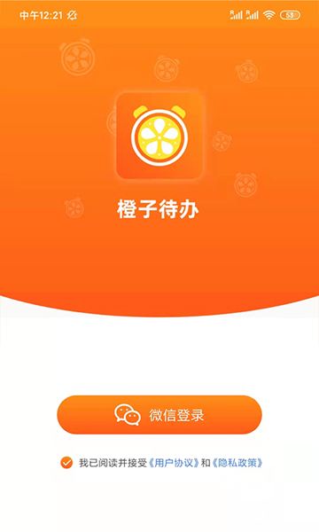 橙子待办app下载截图(3)