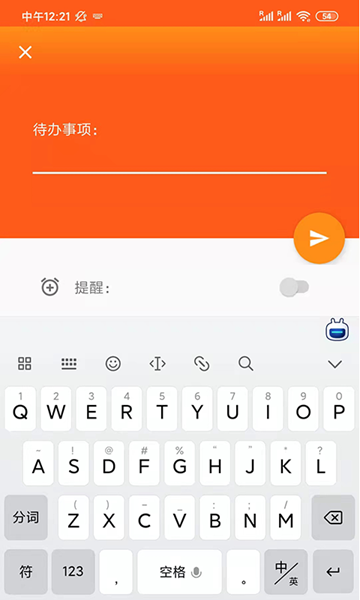 橙子待办app下载截图(1)