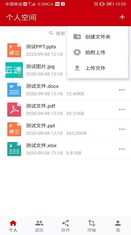 云速云盘截图(2)