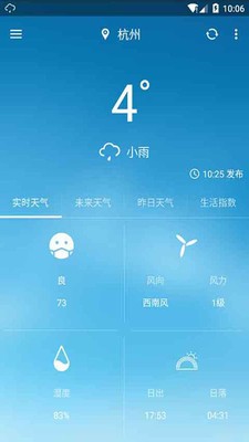 云天气预报下载安装截图(2)