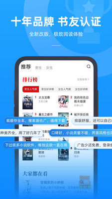 书旗小说app2023最新版截图(2)
