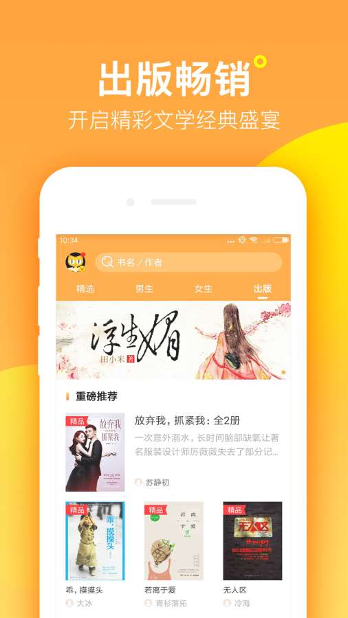 九桃小说app2023最新版截图(1)