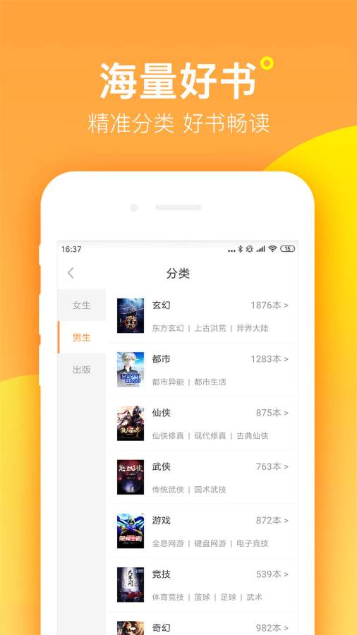 九桃小说app2023最新版截图(2)