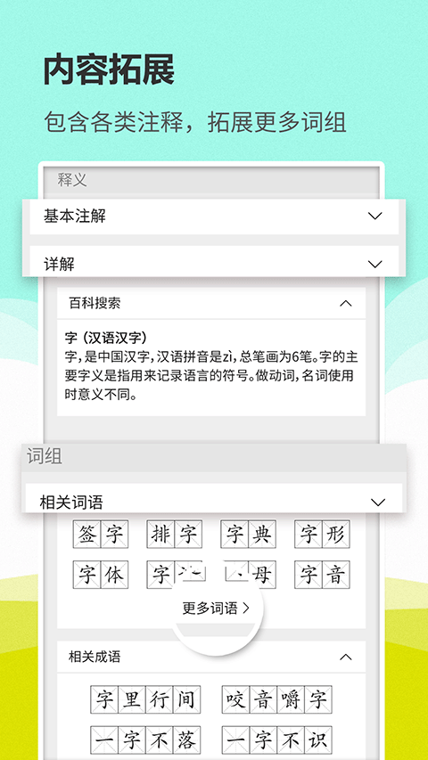 汉语词典通截图(3)