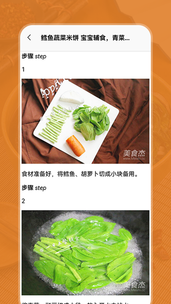 小二菜谱app下载官网版截图(3)